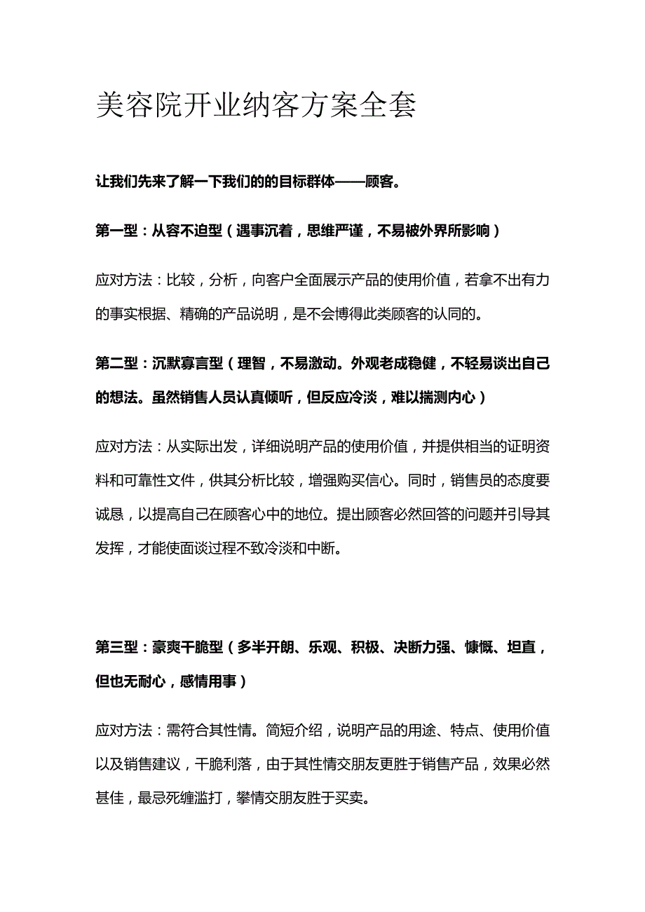 美容院开业纳客方案全套.docx_第1页