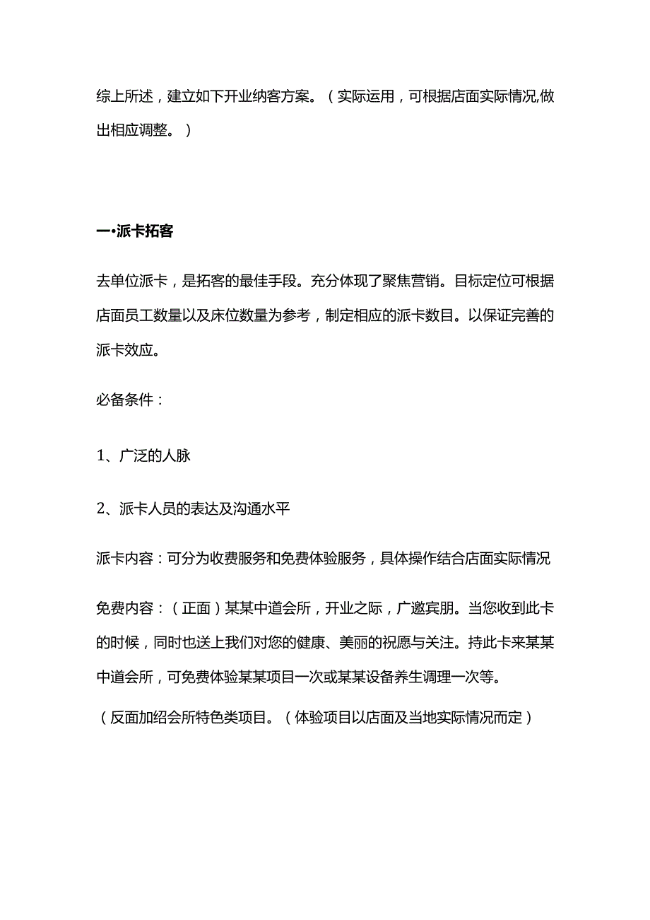 美容院开业纳客方案全套.docx_第3页