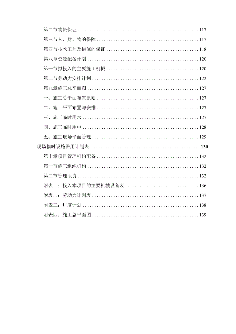 XXX区20xx年农业综合开发施第二批资金土地治理项目工组织设计.docx_第3页