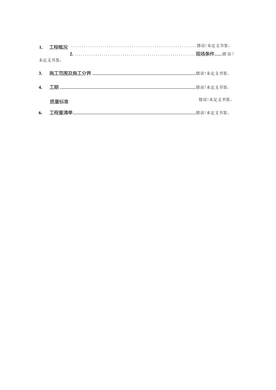 管阀等检修项目技术规范书.docx_第3页