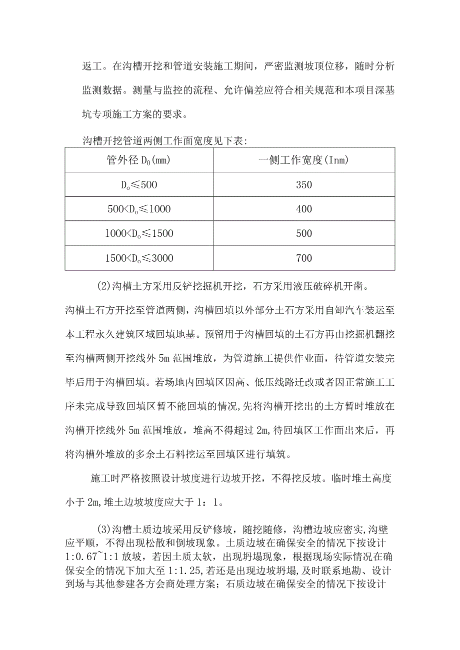 沟槽开挖施工方案.docx_第2页