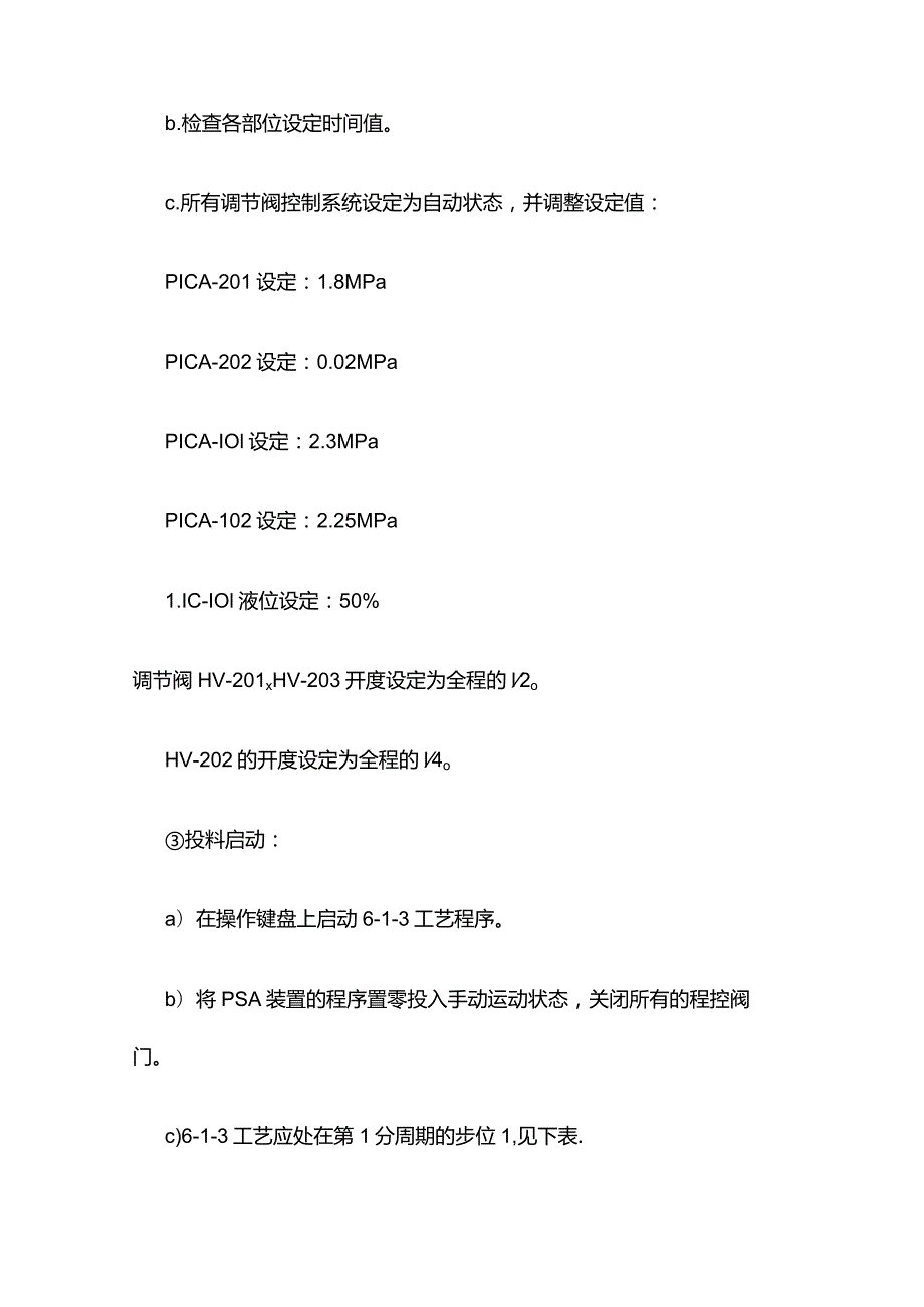 氢回收PSA-H2部分 操作规程全套.docx_第2页