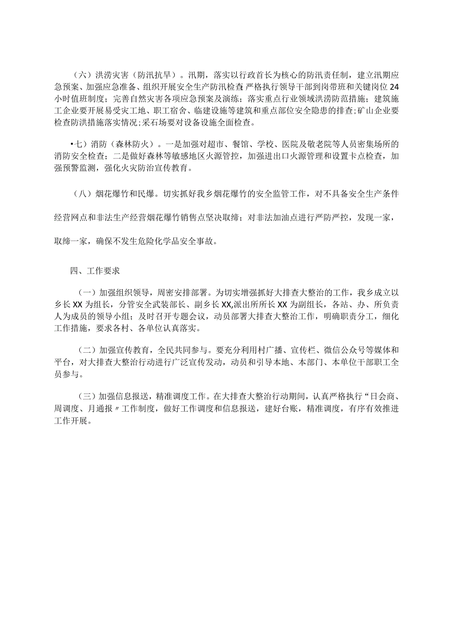 2023年乡镇开展重点行业领域安全生产大排查大整治工作方案.docx_第2页