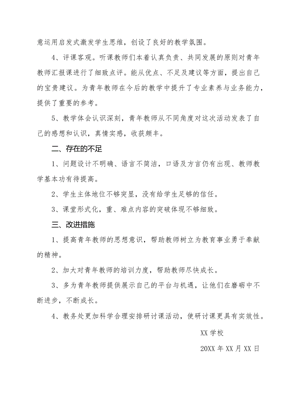 XX学校“目标导学法”暨青年教师汇报课活动总结.docx_第2页