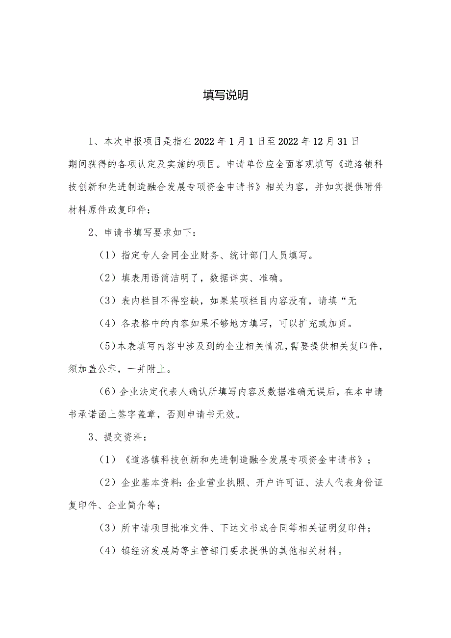 道滘镇科技创新和先进制造融合发展专项资金申请书.docx_第2页