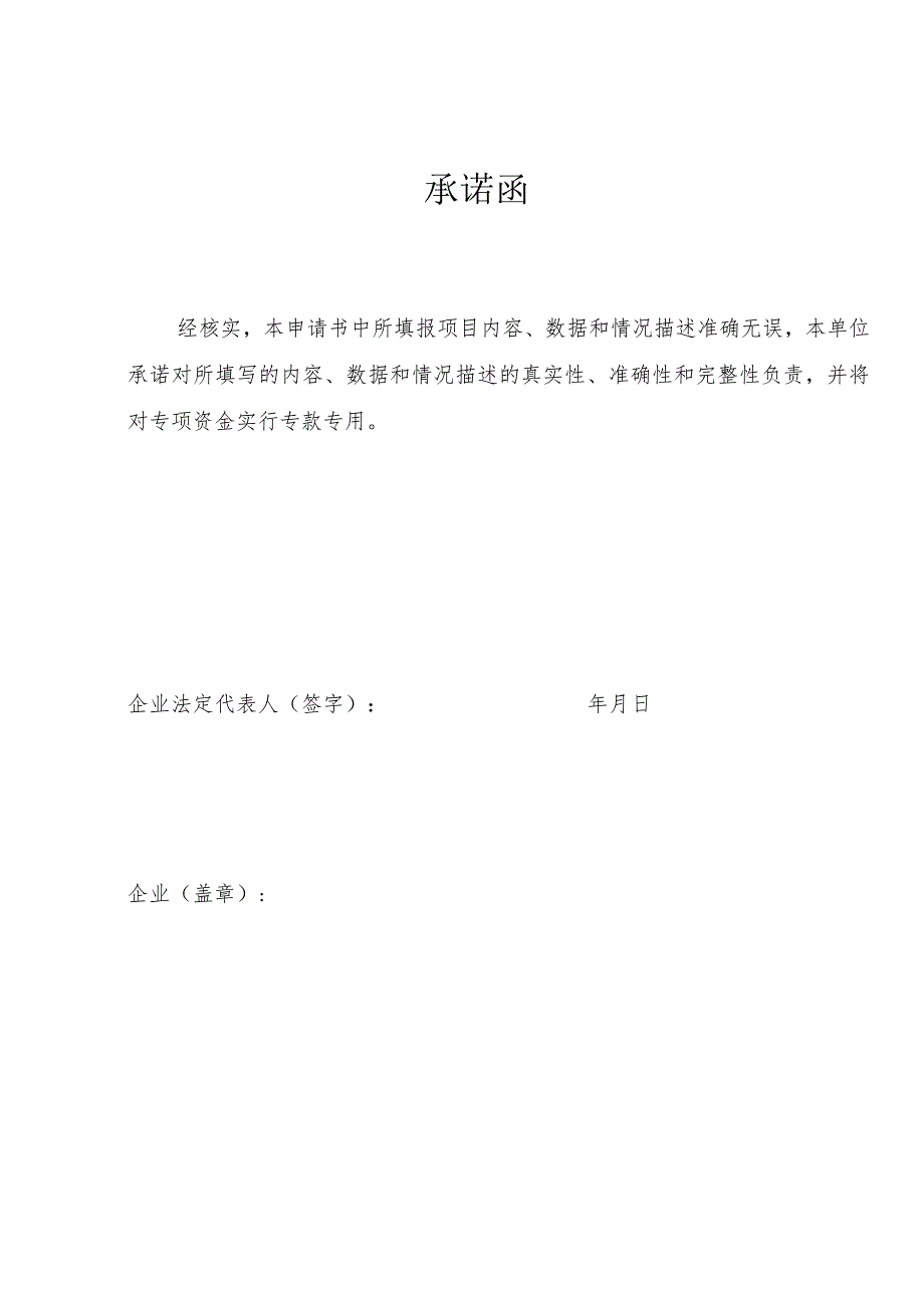 道滘镇科技创新和先进制造融合发展专项资金申请书.docx_第3页