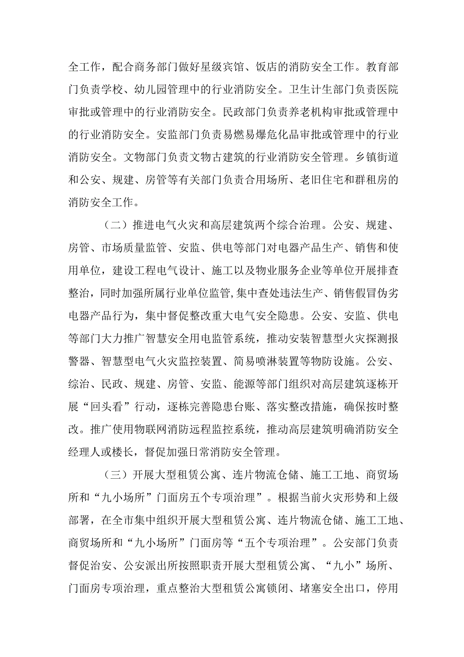 消防安全专项整治行动工作方案.docx_第2页