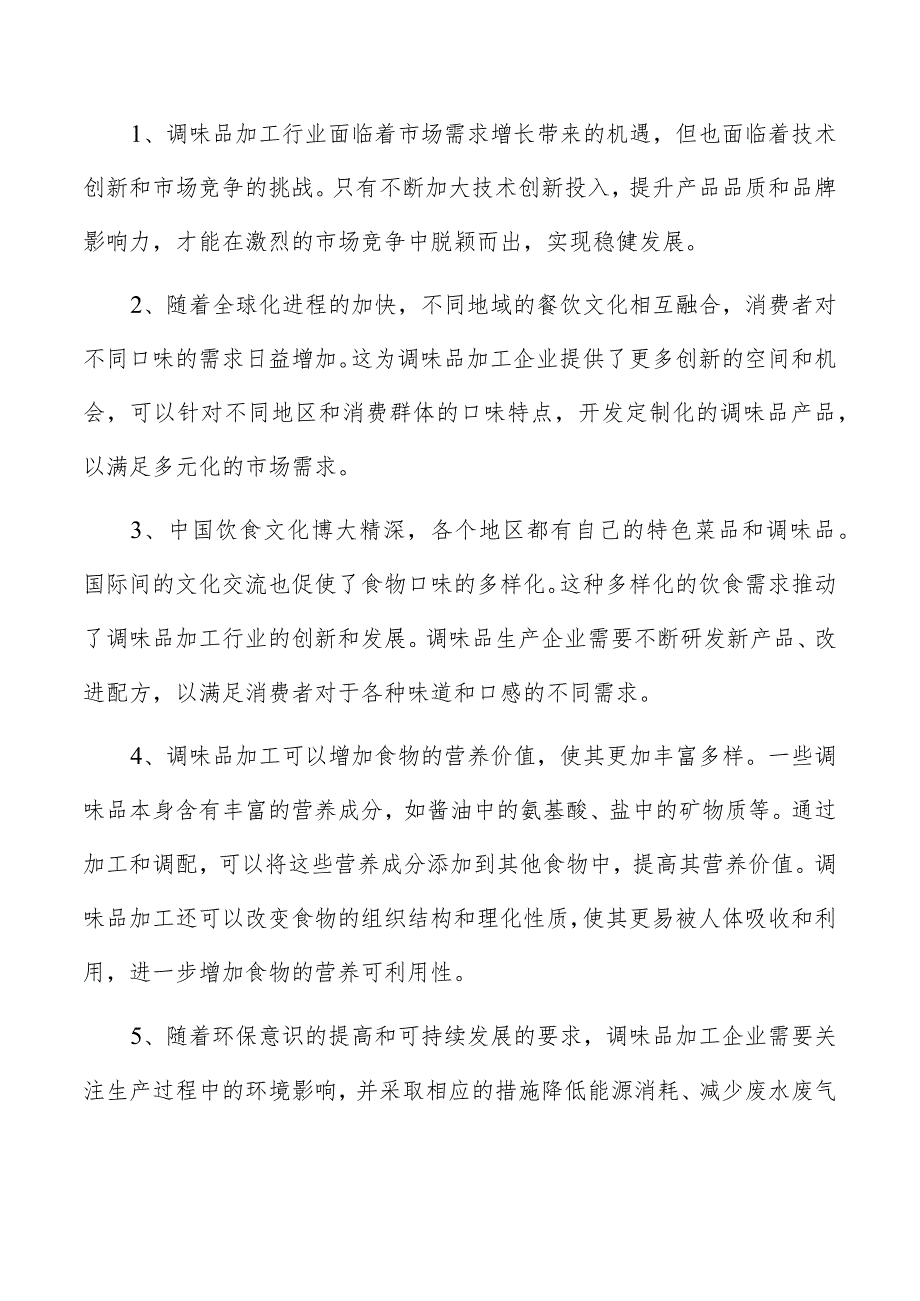 葵花籽油项目投资分析报告.docx_第2页