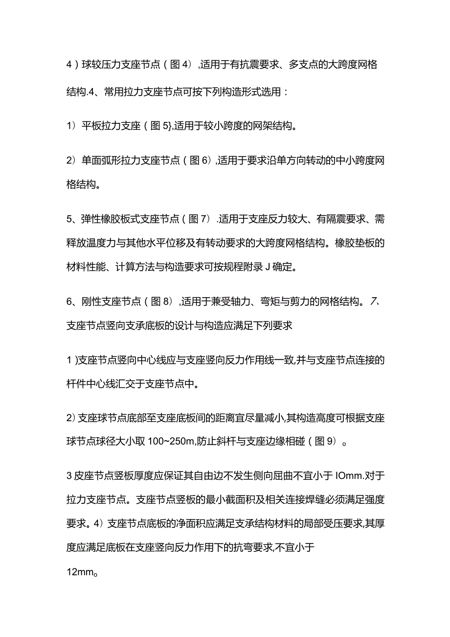 钢结构工程详解 网架工程之支座设计.docx_第2页