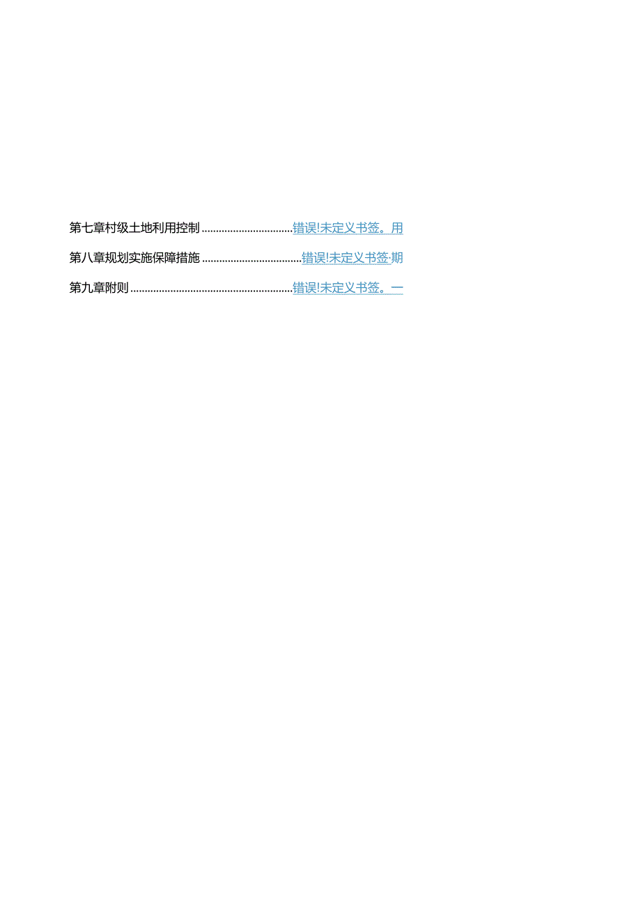 青山镇土地利用总体规划.docx_第3页