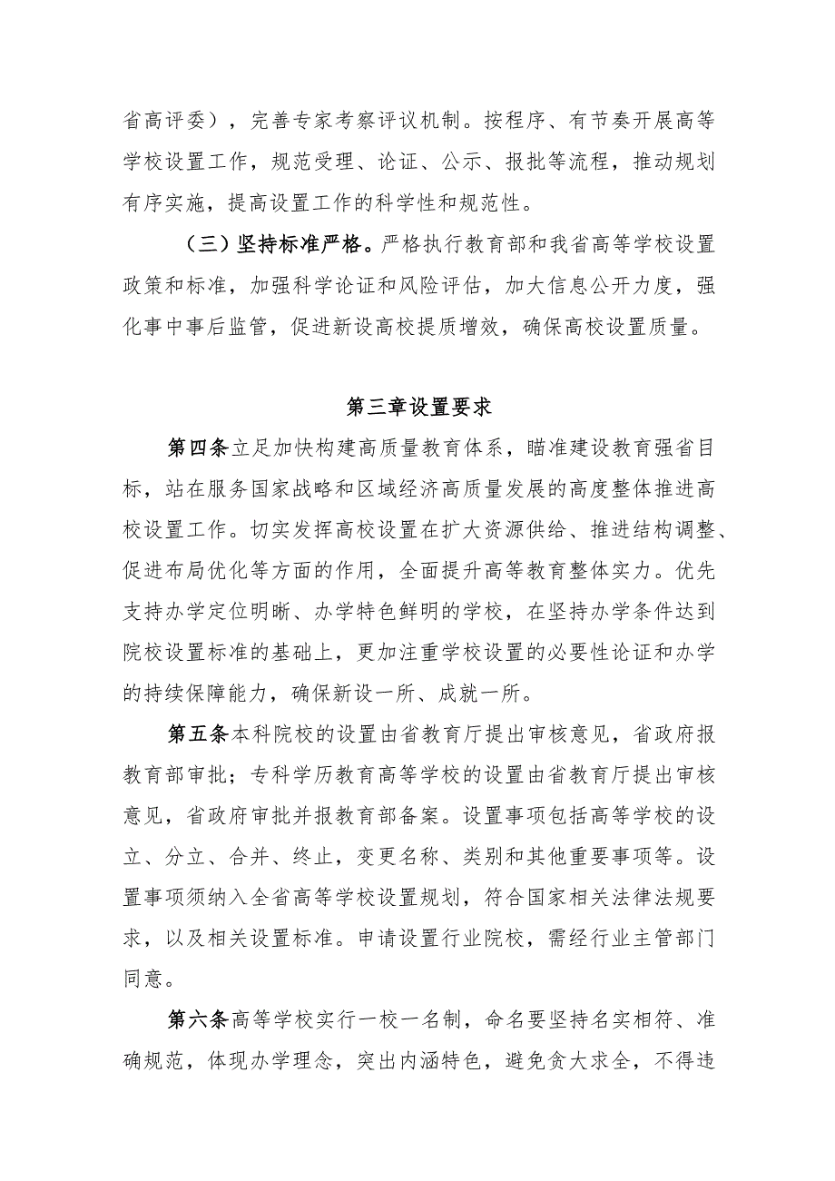 江西省高等学校设置工作规程（2023修订版）.docx_第2页