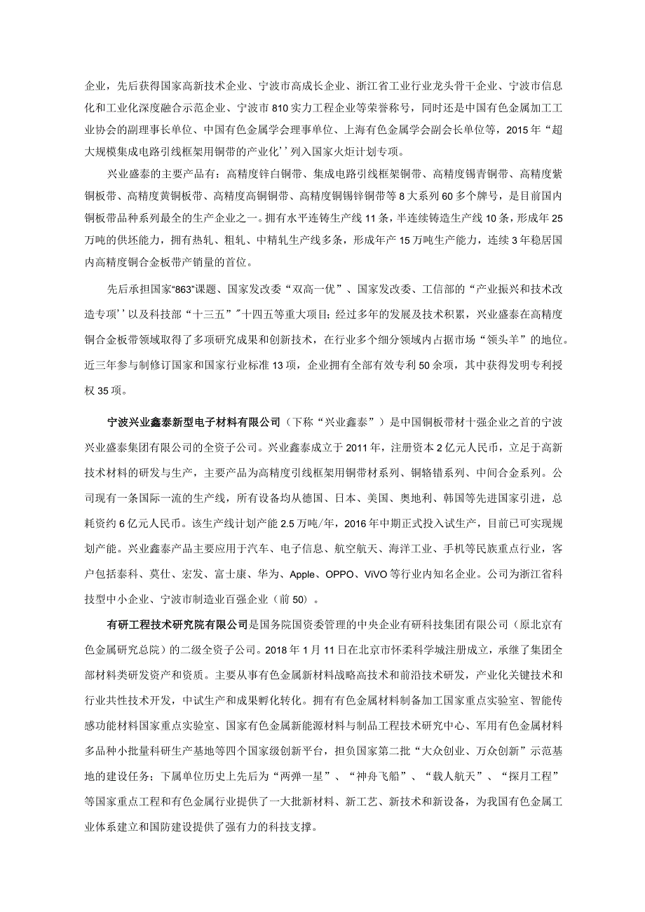 《高强高弹铜合金带箔材》编制说明(审定稿).docx_第2页