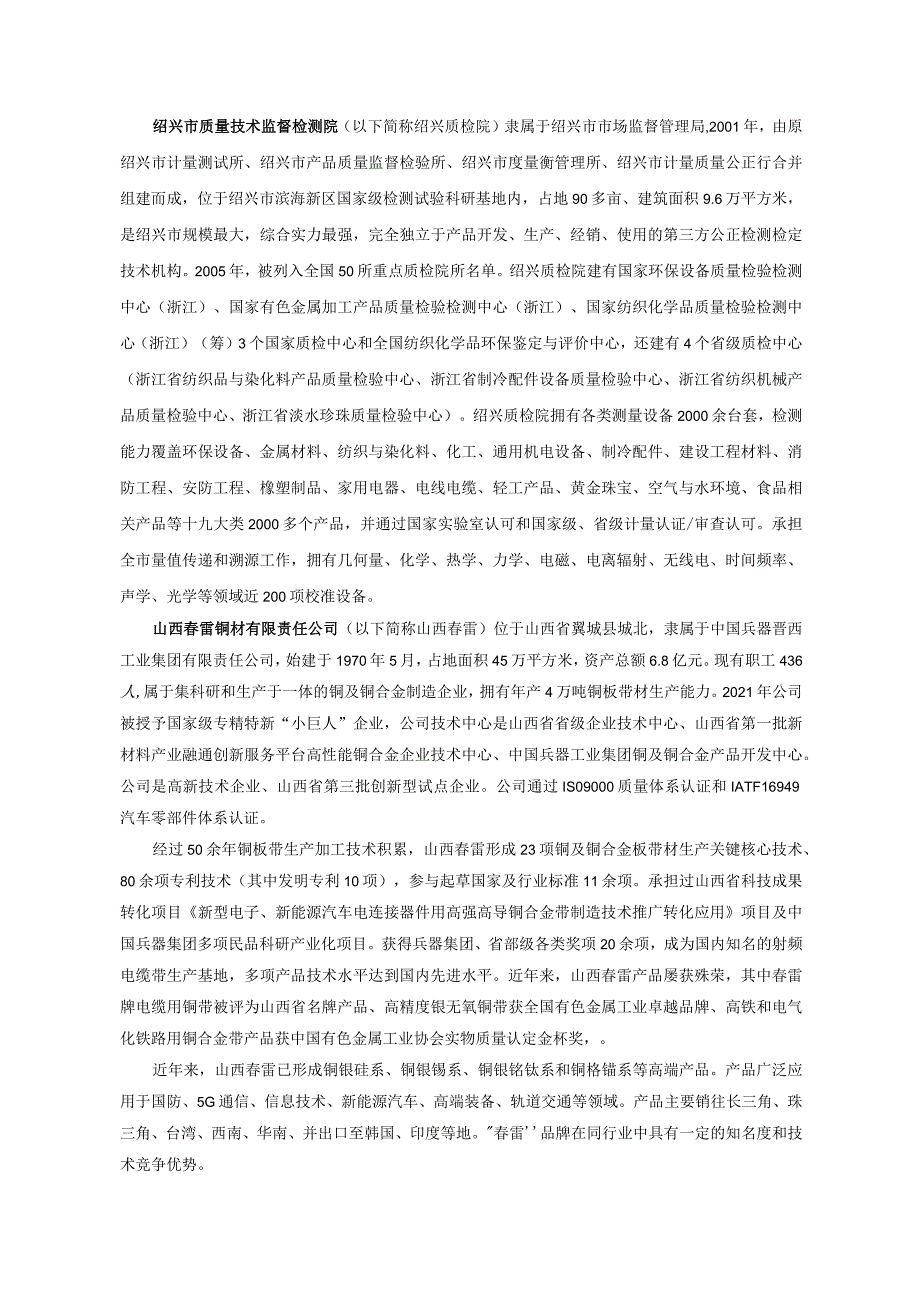 《高强高弹铜合金带箔材》编制说明(审定稿).docx_第3页