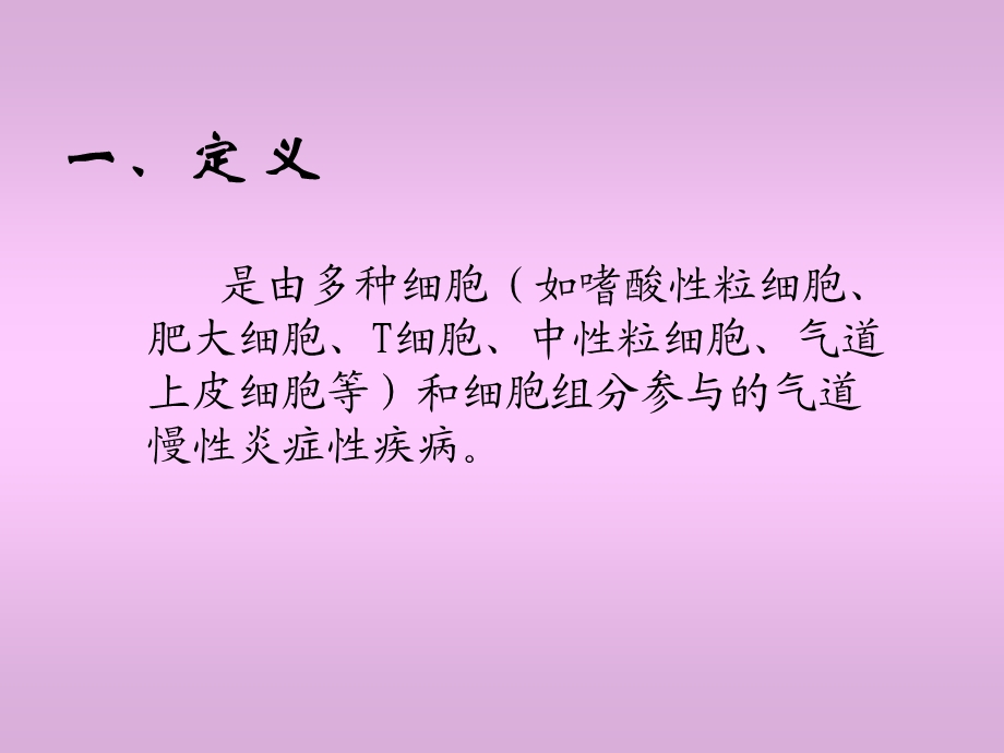 支气管哮喘.ppt.ppt_第2页