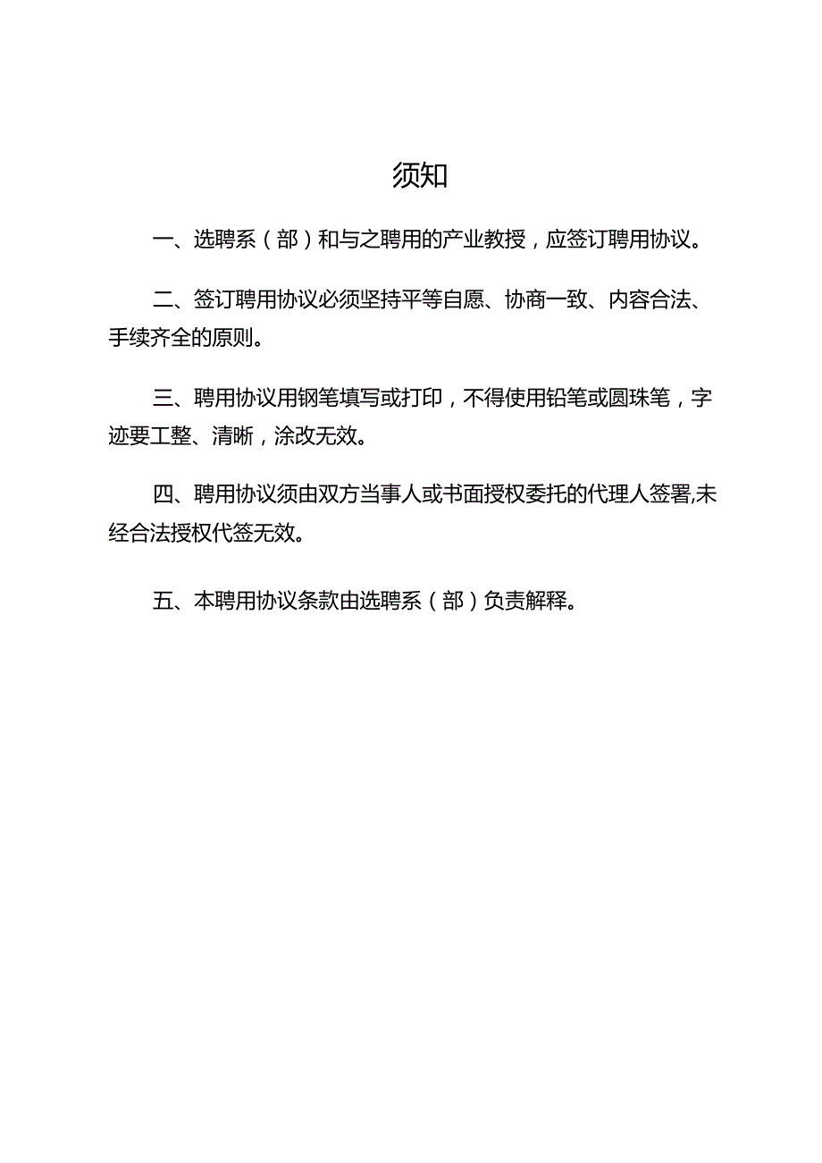 黔东南民族职业技术学院产业教授聘用协议.docx_第2页