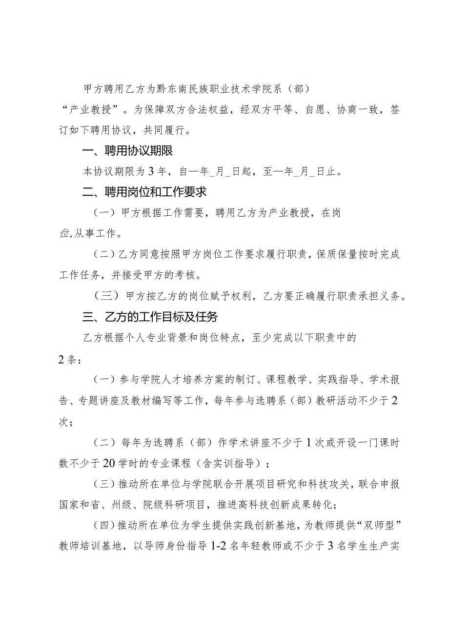 黔东南民族职业技术学院产业教授聘用协议.docx_第3页