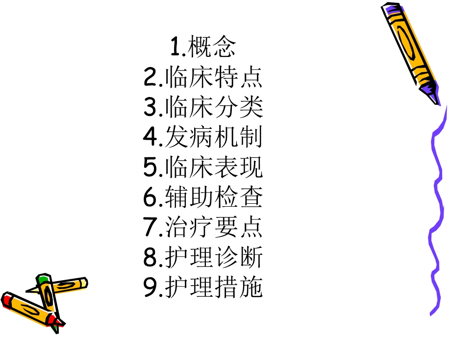 小儿肾病综合征.ppt_第2页