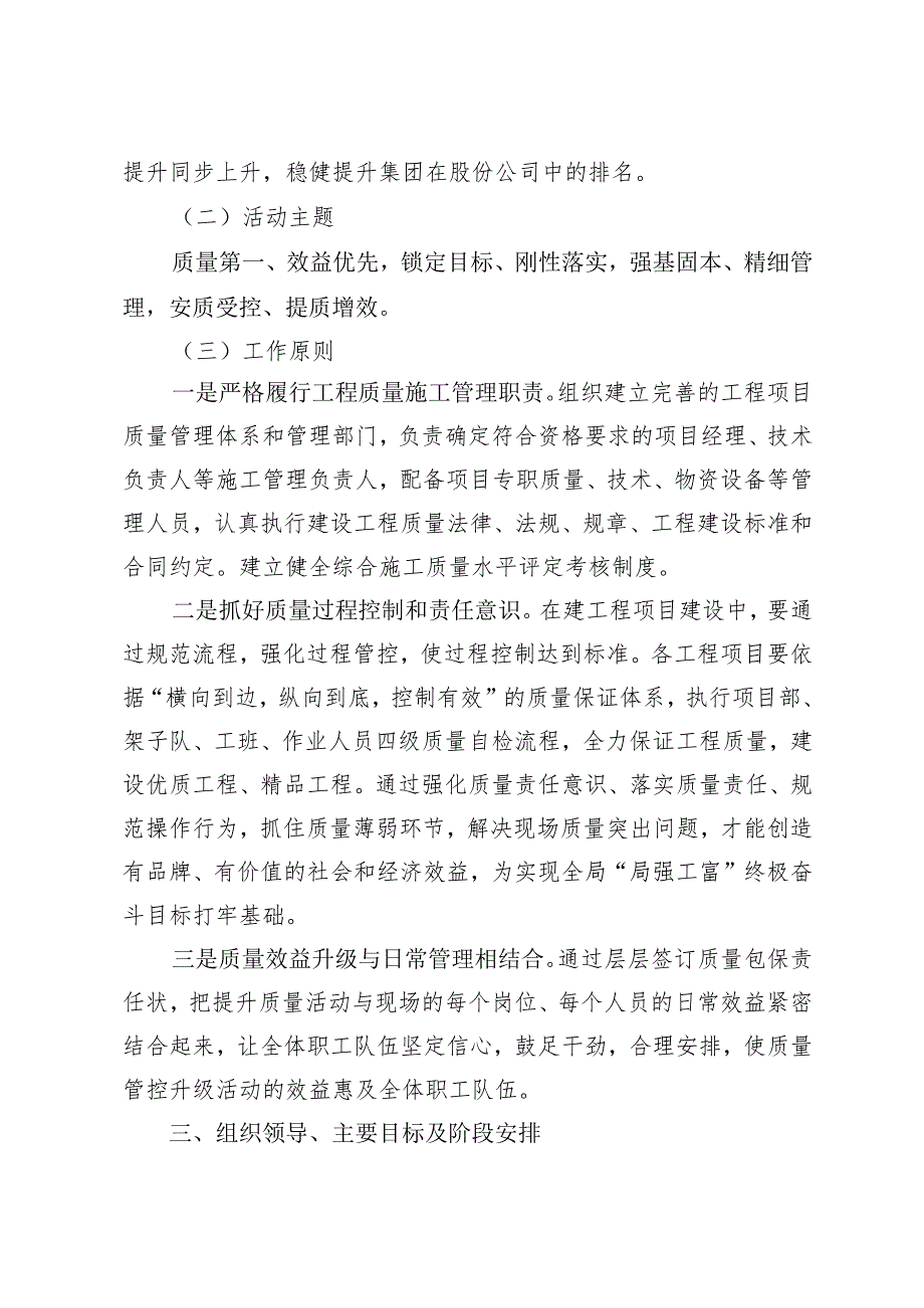 集团公司“质量效益升级年”质量管控实施方案（核定印发稿件）.docx_第2页