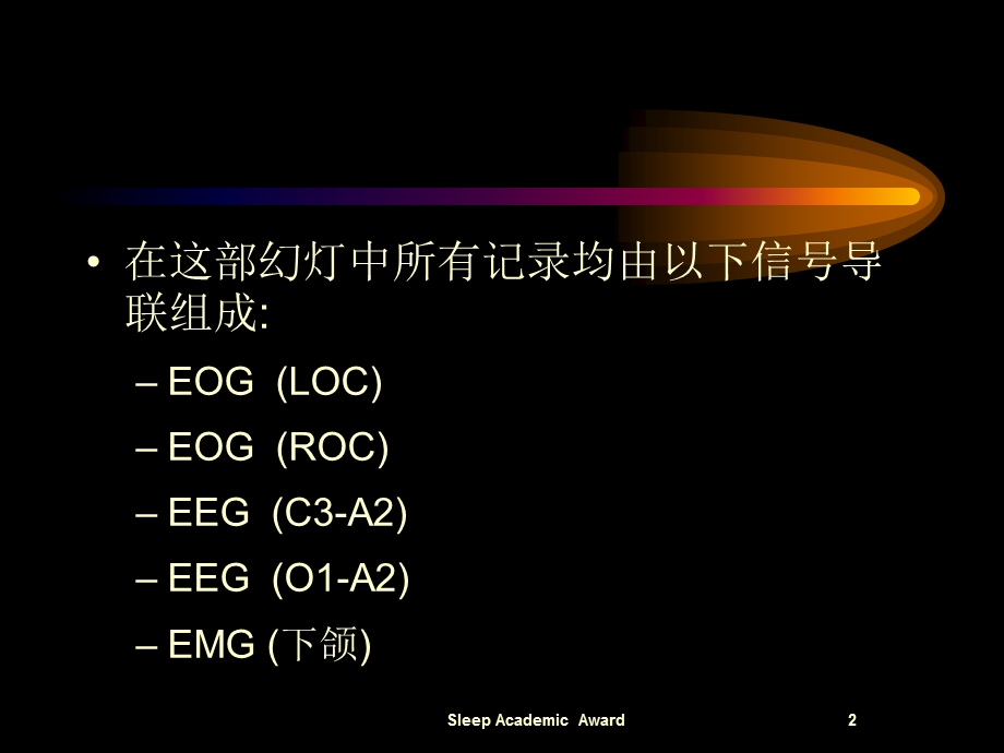 成人睡眠分期.ppt.ppt_第2页