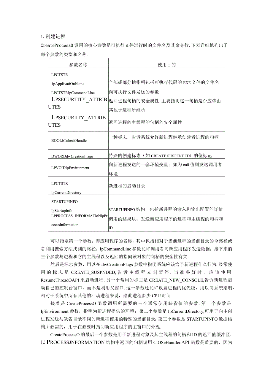 操作系统实验报告--实验二 进程创建与撤消.docx_第3页