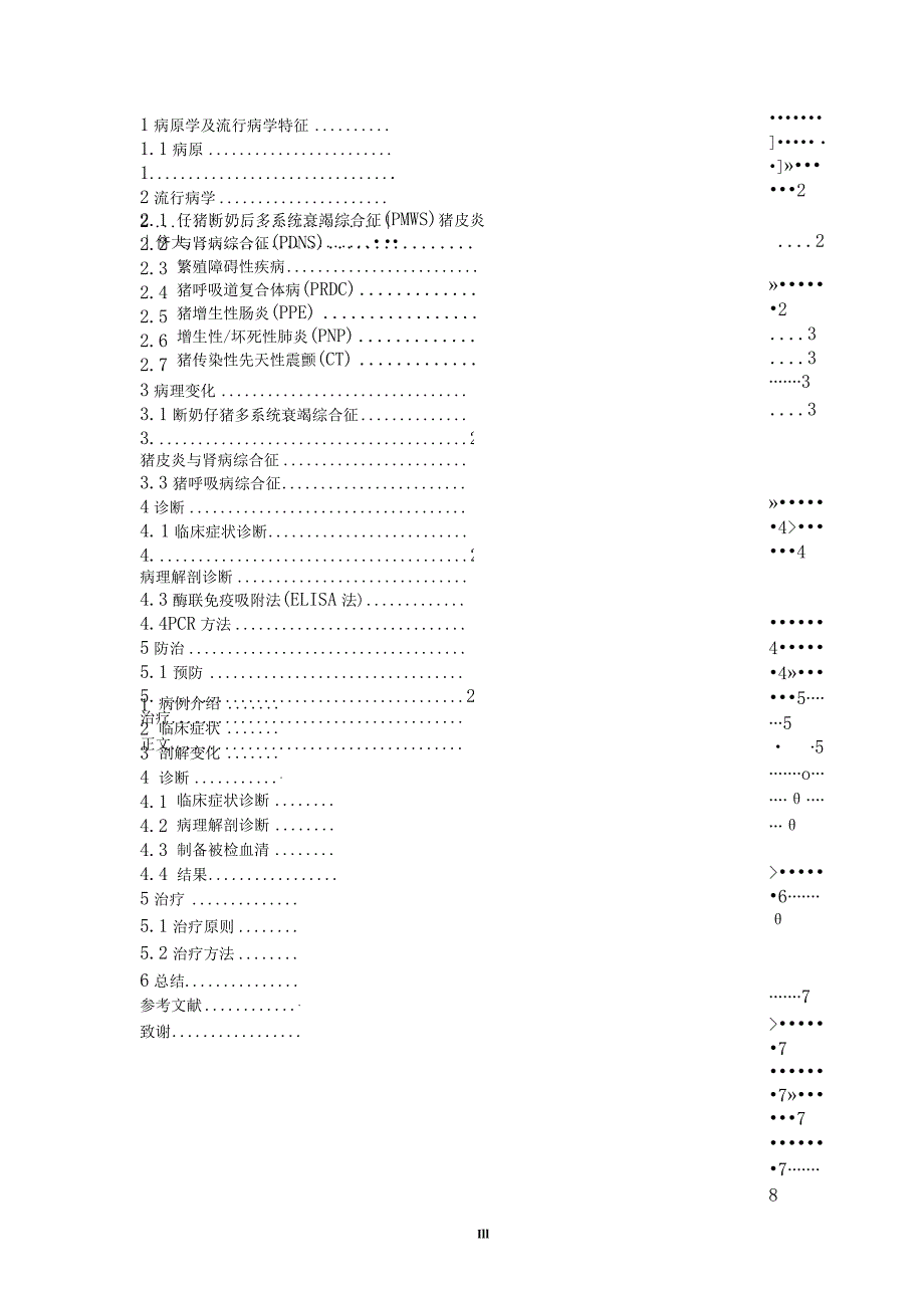 一例猪圆环病毒病的诊断与治疗.docx_第3页