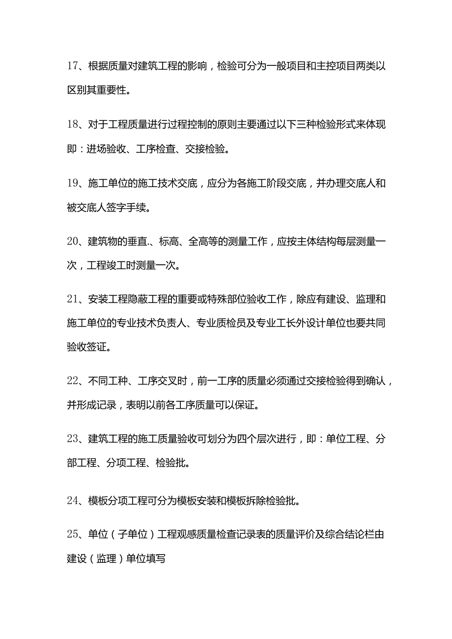 资料员专业知识全套.docx_第3页