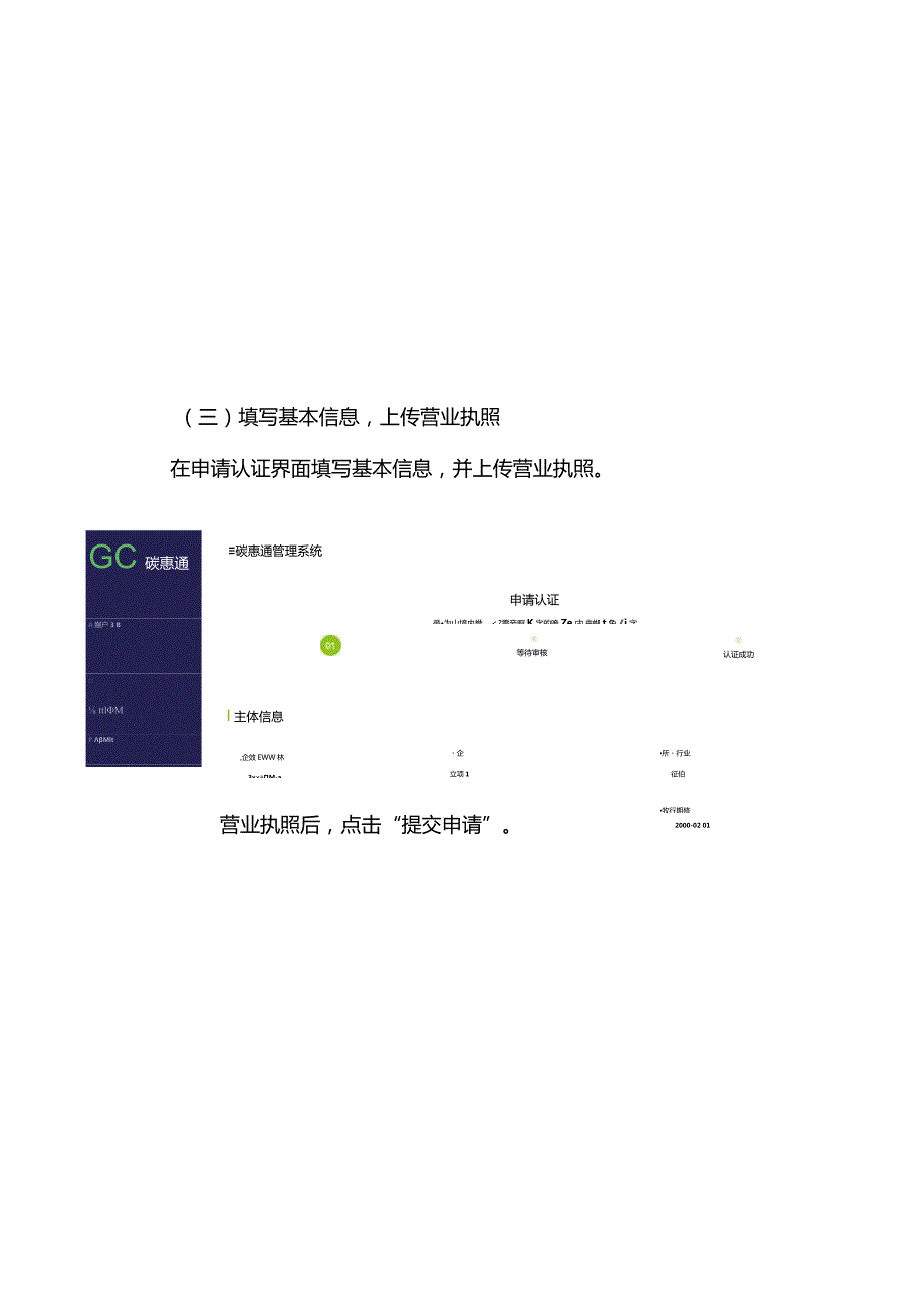 重庆“碳惠通”平台用户操作指南.docx_第2页