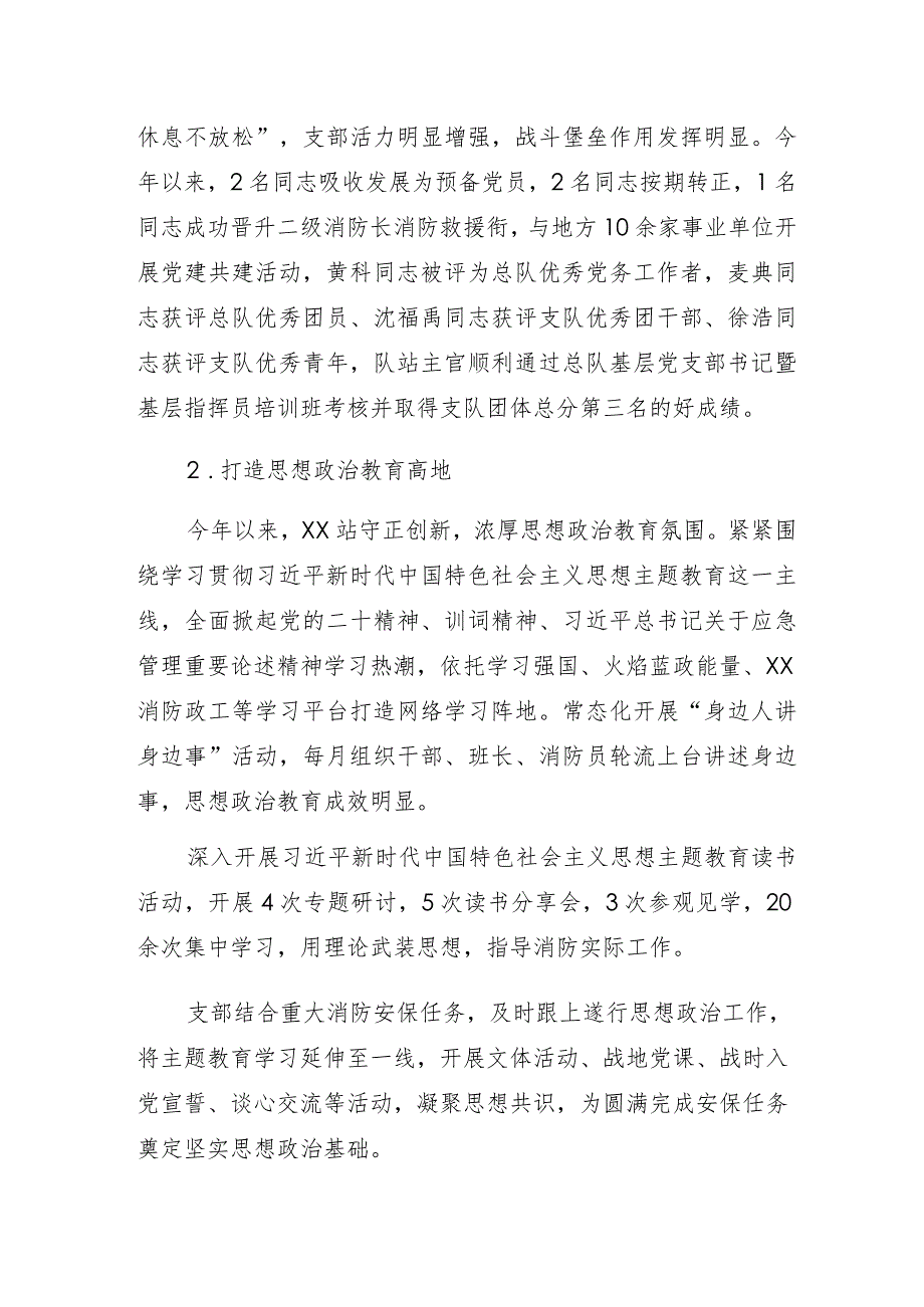 凝心聚力促发展 砥砺奋进再登攀—— XX消防救援站2023年度工作总结.docx_第2页