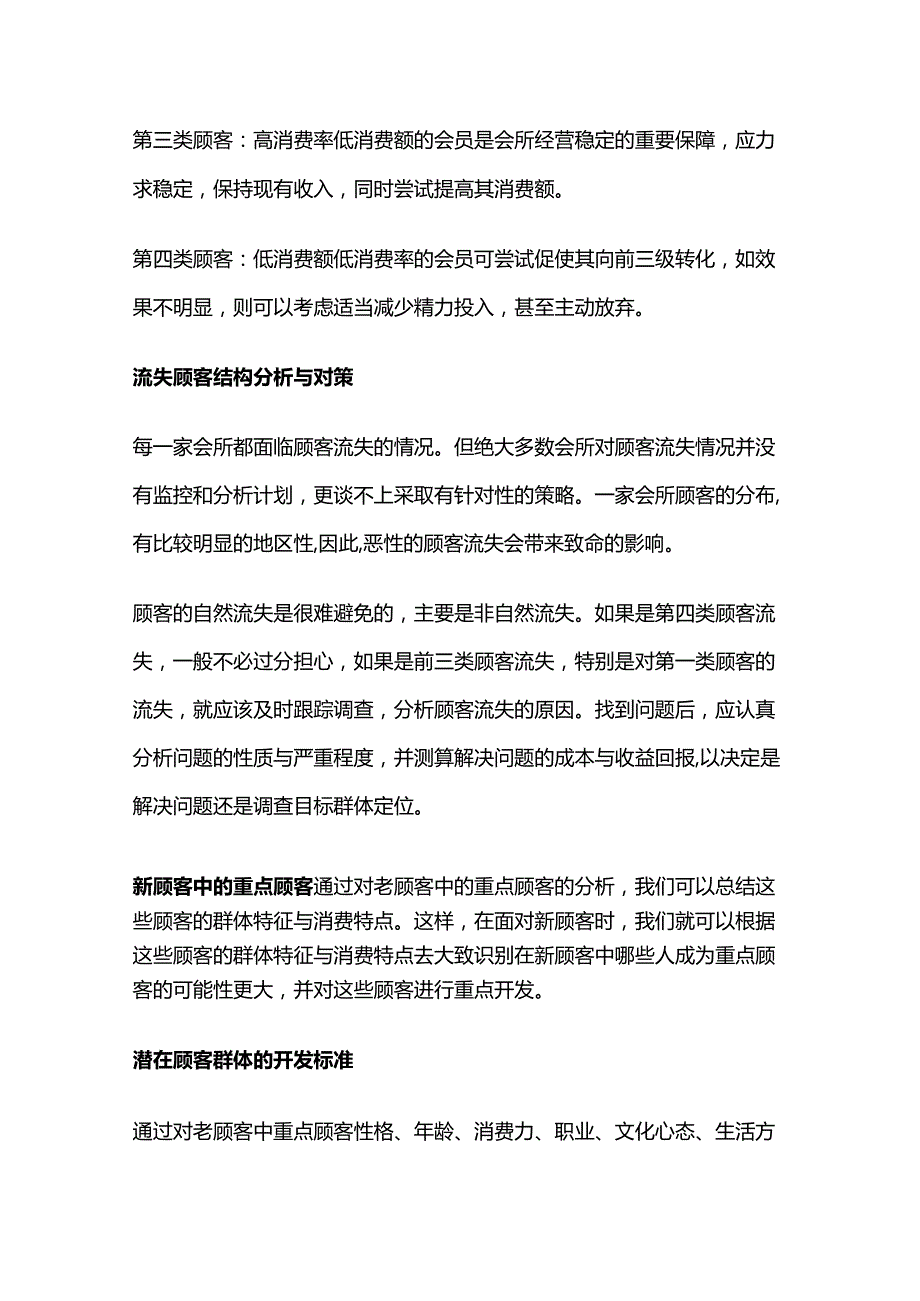 SPA美容养生会所集客系统方案全套.docx_第3页