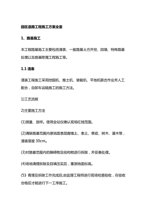 园区道路工程施工方案全套.docx