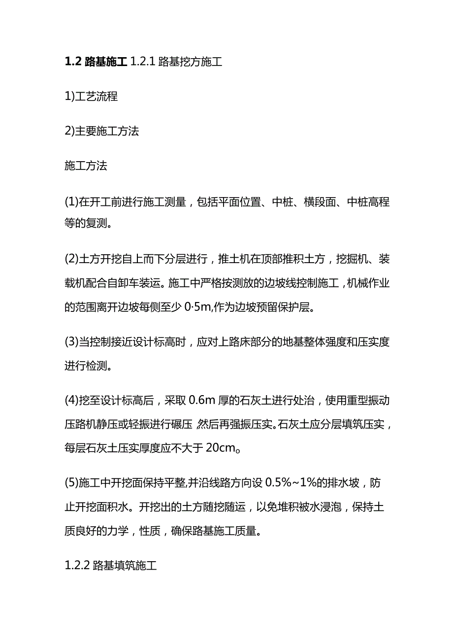 园区道路工程施工方案全套.docx_第2页