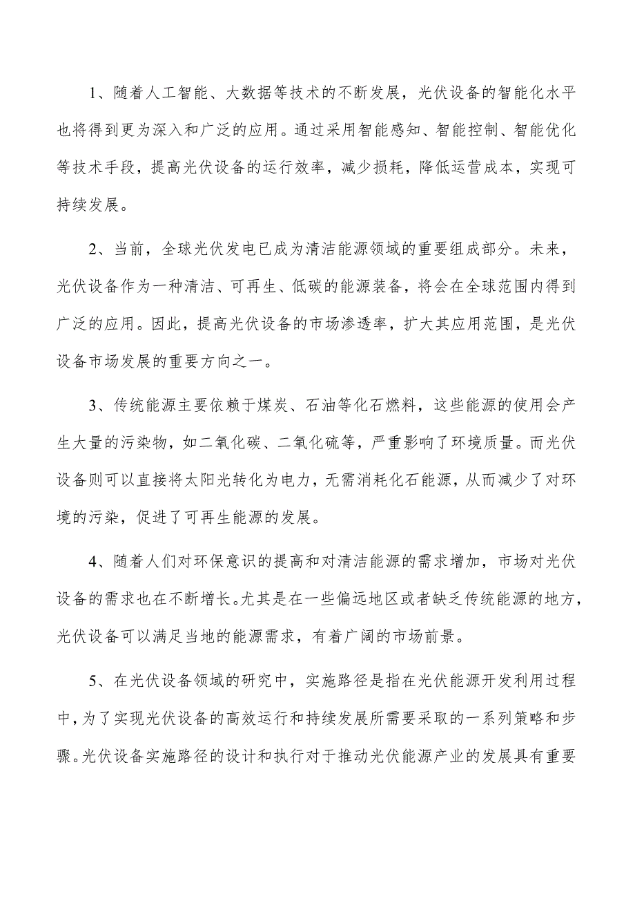 太阳能逆变器直流开关项目投资计划书.docx_第2页