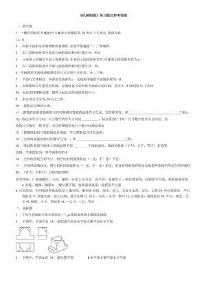 聊城大学《机械制图》期末复习题及参考答案.docx