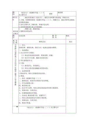 校本教案3篇.docx