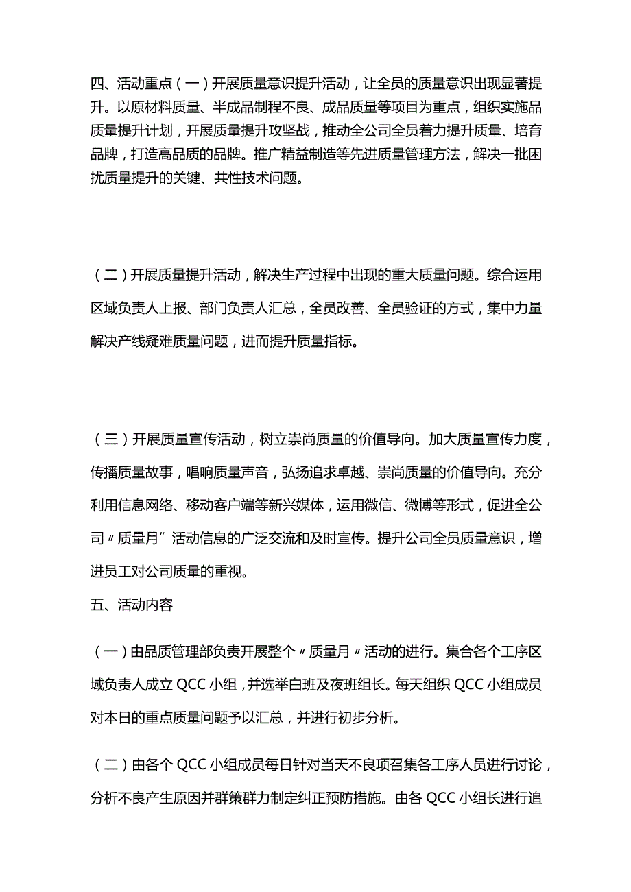 质量月活动实施方案3套全.docx_第2页