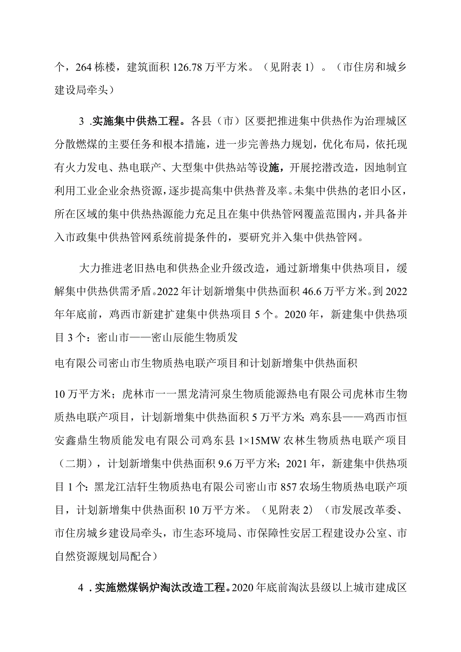 鸡西市散煤污染治理专项行动实施方案2020-2022年.docx_第3页