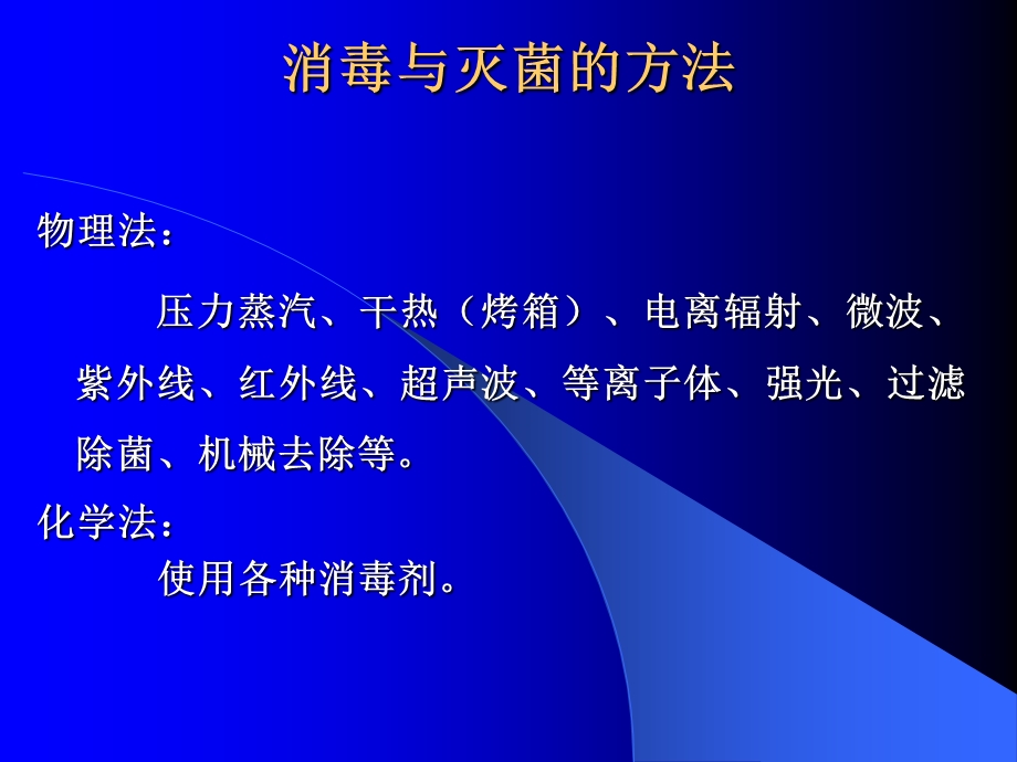 消毒剂的正确使用pptPowerPoint演示文稿.ppt_第3页