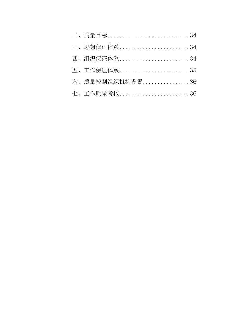 垃圾分类投放点采购安装运营一体化服务项目质量保障方案.docx_第3页