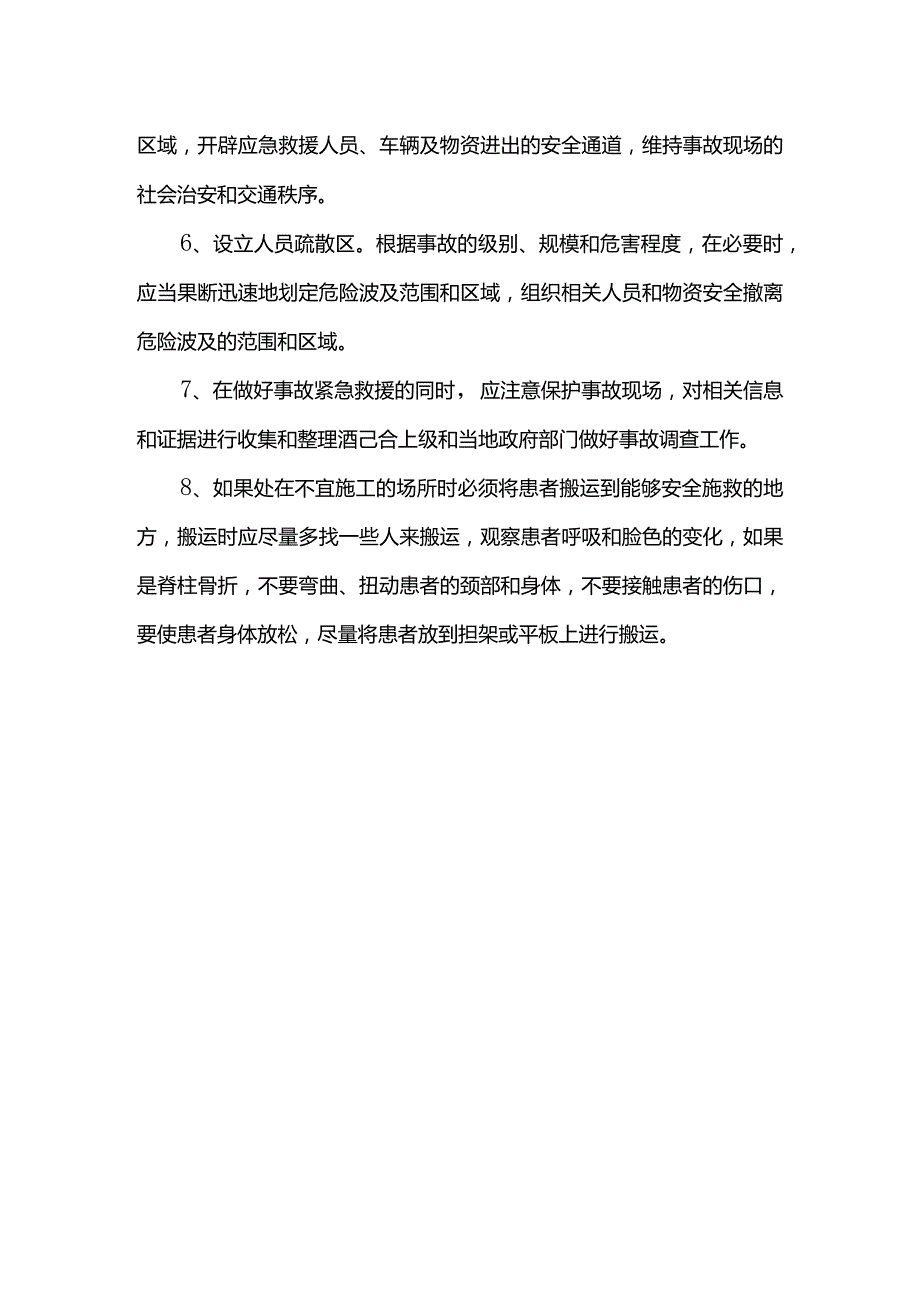 高处坠落应急措施.docx_第2页