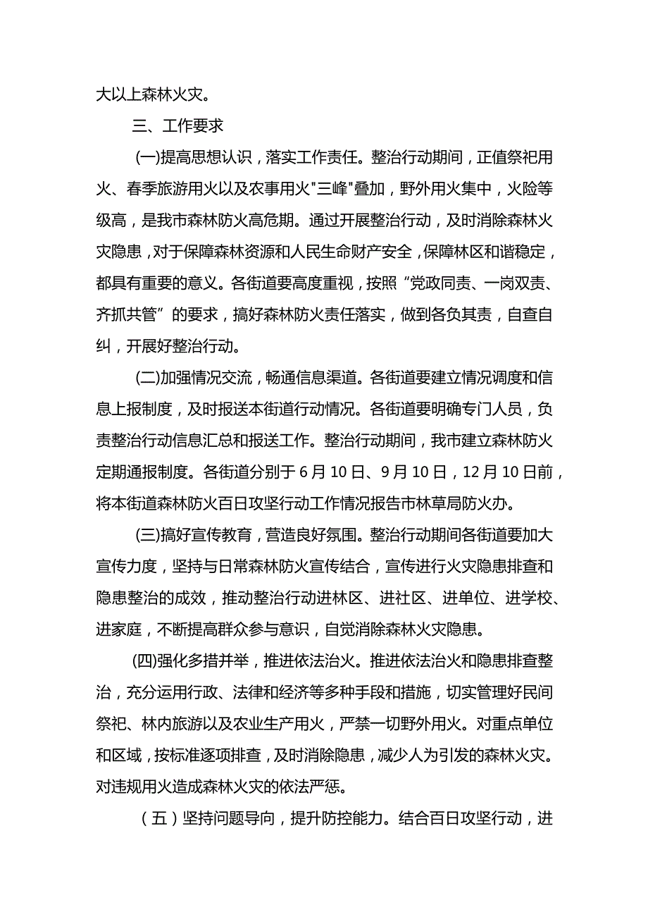 水富市林业和草原局森林火灾安全生产大检查“百日攻坚行动” 实施方案.docx_第2页