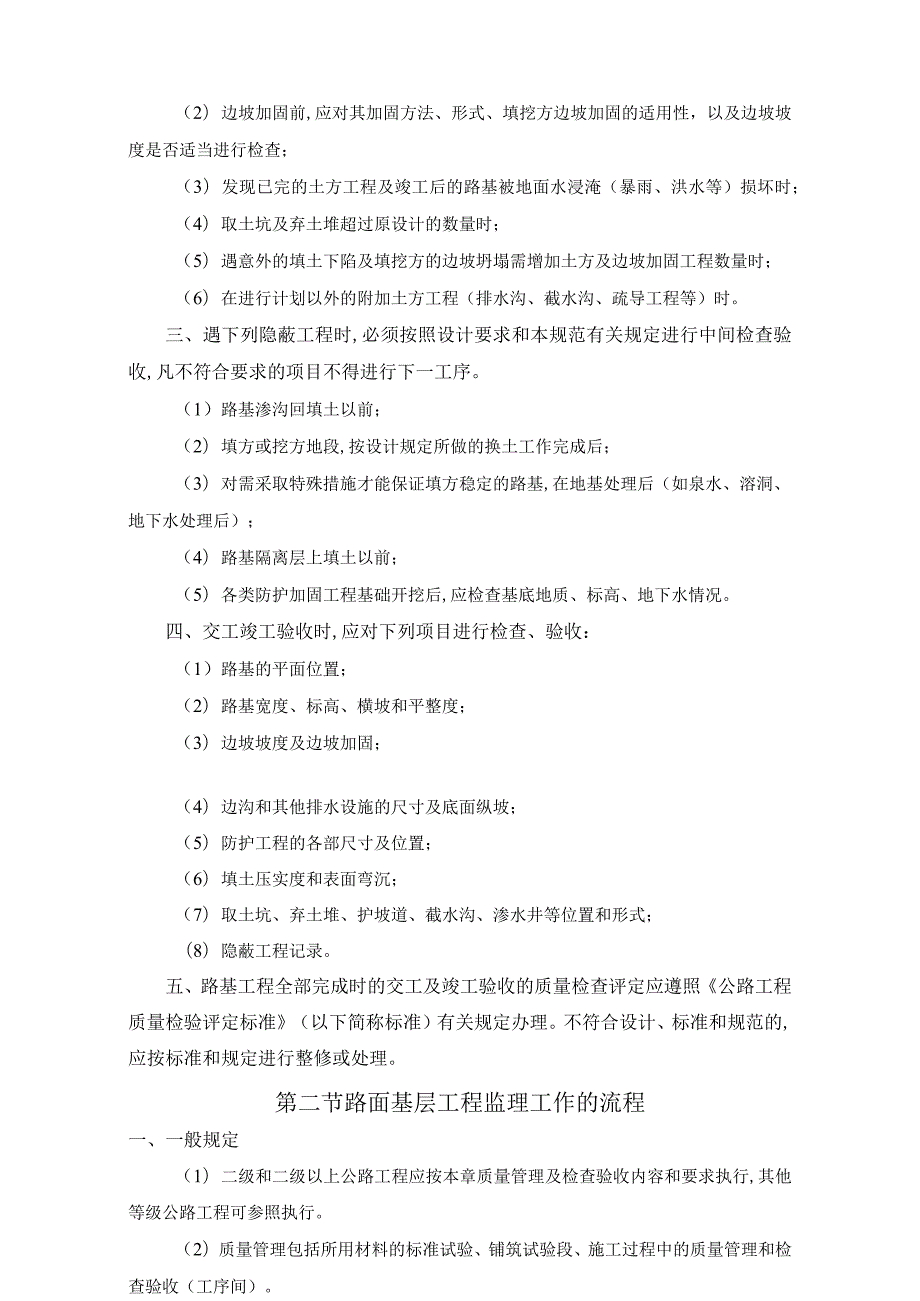 道路工程施工监理实施细则.docx_第3页