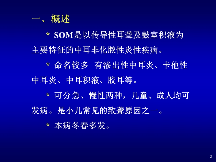 中耳炎2.ppt.ppt_第2页