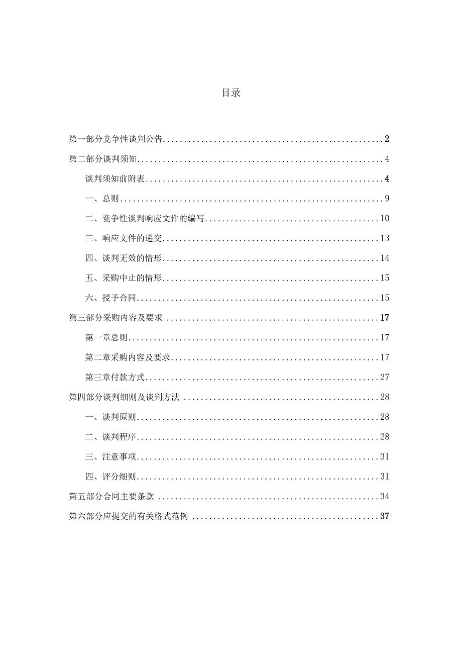 医院献血车采购项目招标文件.docx_第2页