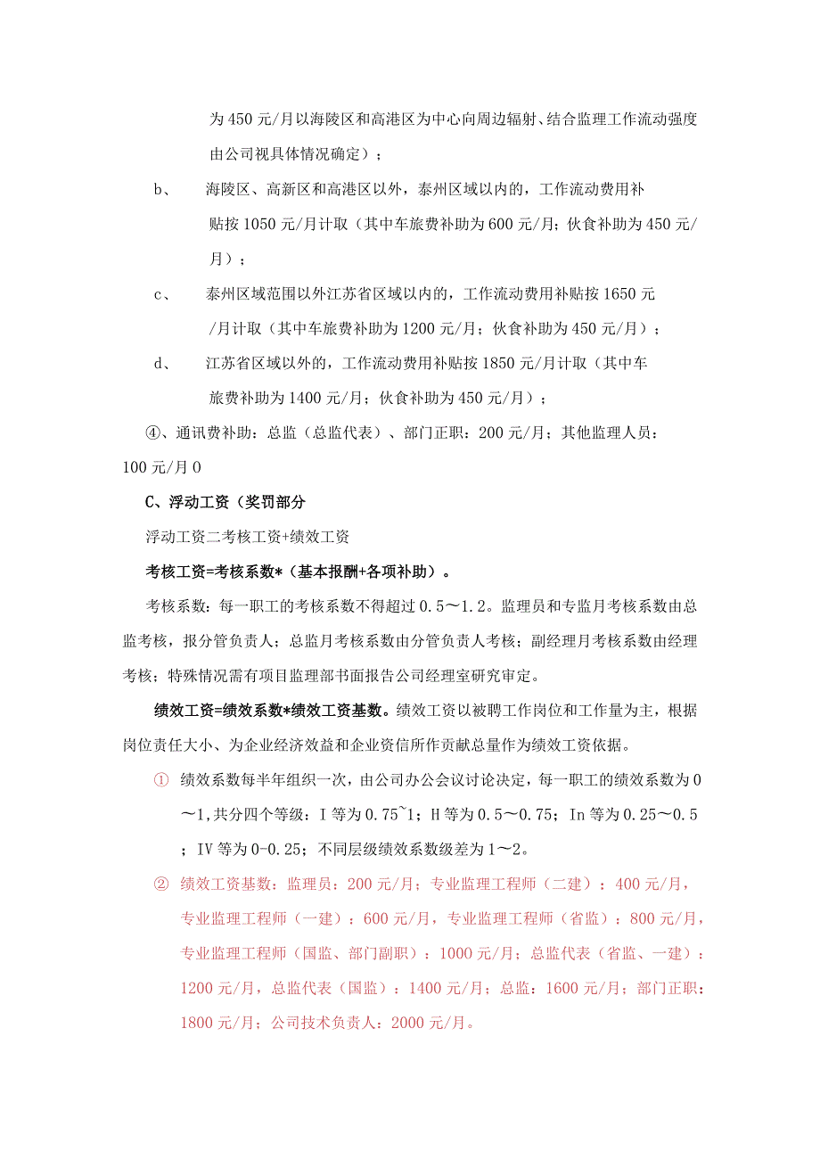 薪酬方案（调整）.docx_第3页