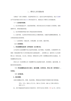 薪酬方案（调整）.docx