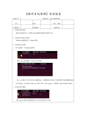 《操作系统原理》实验3--实验项目：Linux编程环境.docx