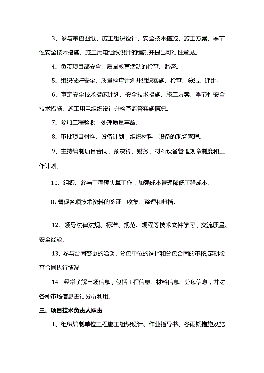 项目经理及总工岗位职责.docx_第2页