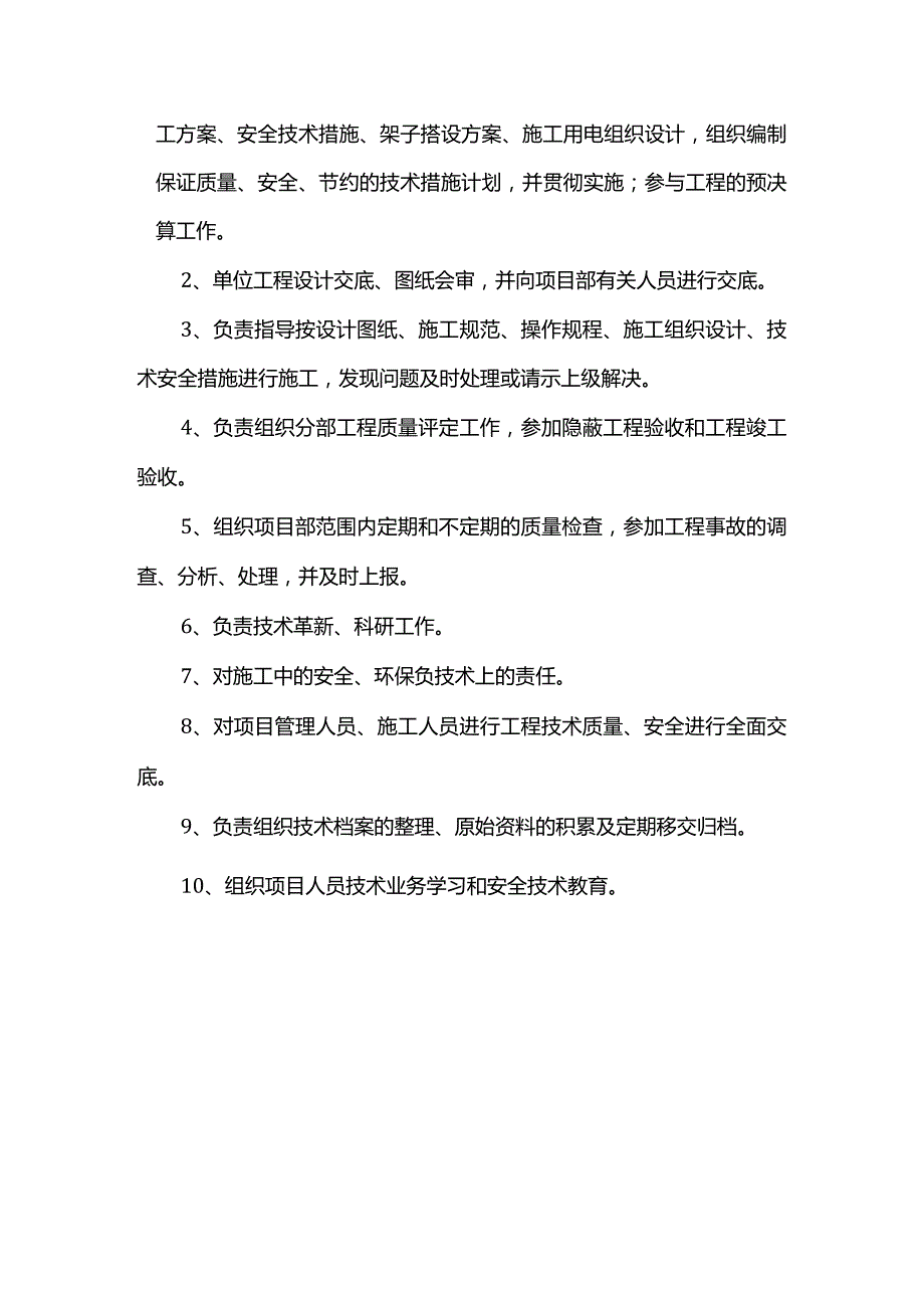 项目经理及总工岗位职责.docx_第3页