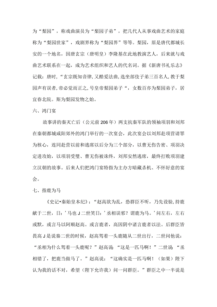 关于长安的成语典故.docx_第3页