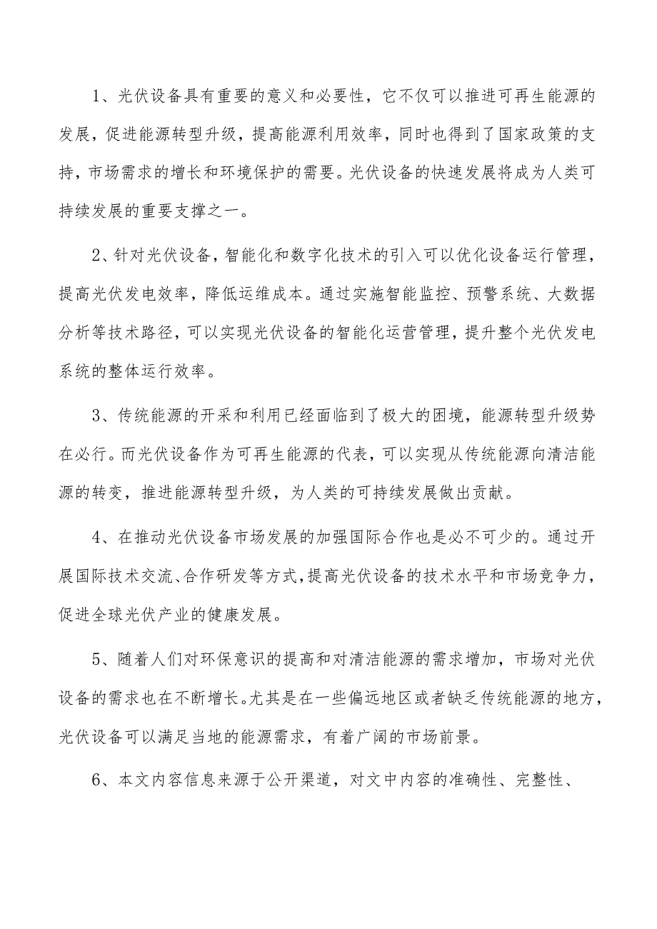 太阳能逆变器维护工具项目投资计划书.docx_第2页